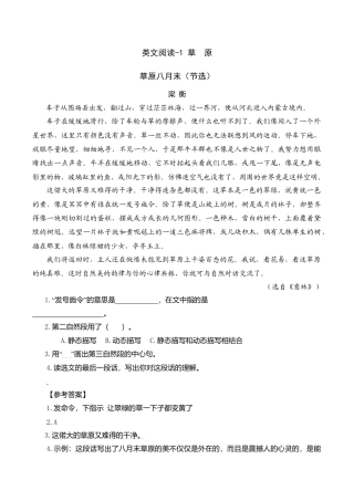 六年级（上）语文阅读专项练习：1草原.doc