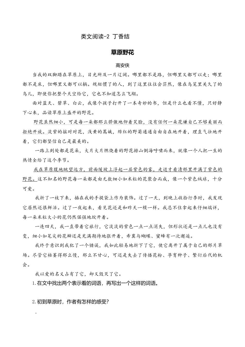 六年级（上）语文阅读专项练习：2丁香结（1）.doc_第1页