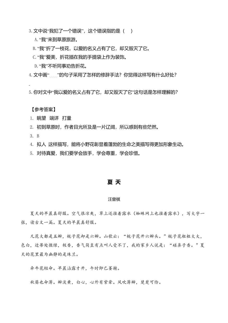 六年级（上）语文阅读专项练习：2丁香结（1）.doc_第2页