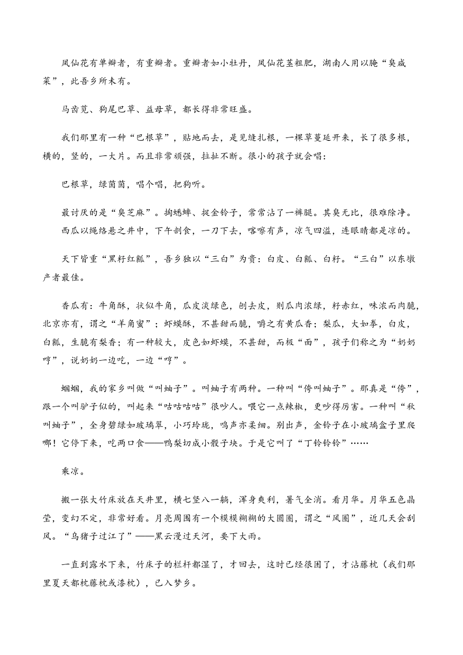 六年级（上）语文阅读专项练习：2丁香结（1）.doc_第3页