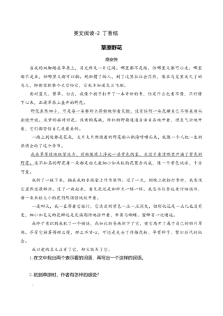 六年级（上）语文阅读专项练习：2丁香结（1）.doc