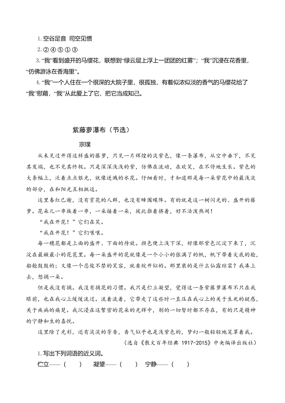 六年级（上）语文阅读专项练习：2丁香结（2）.doc_第2页