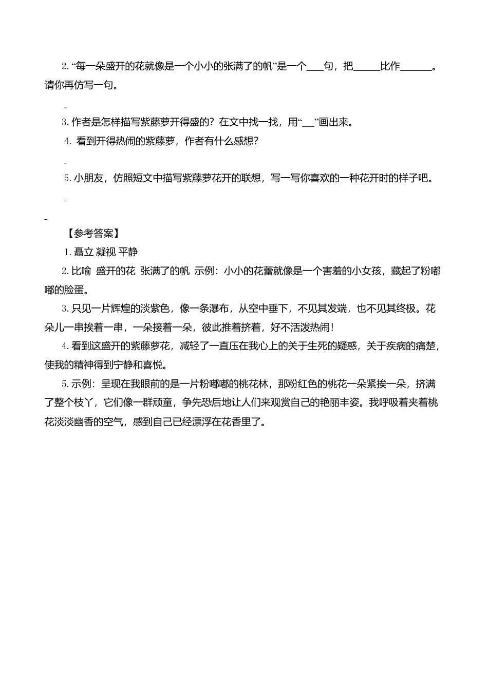 六年级（上）语文阅读专项练习：2丁香结（2）.doc_第3页