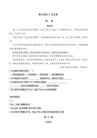 六年级（上）语文阅读专项练习：4花之歌 (1).doc