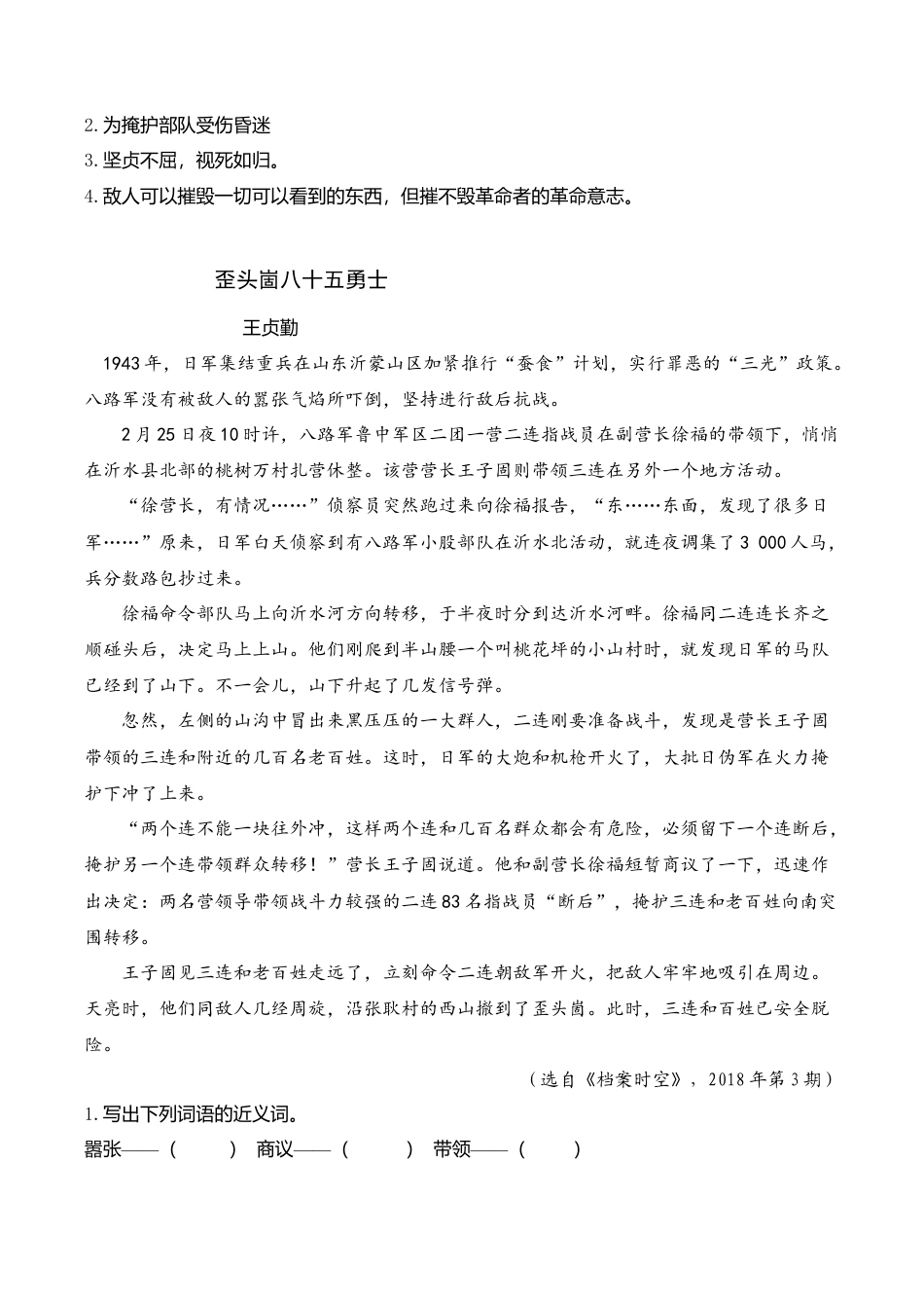 六年级（上）语文阅读专项练习：6狼牙山五壮士 (1).doc_第2页