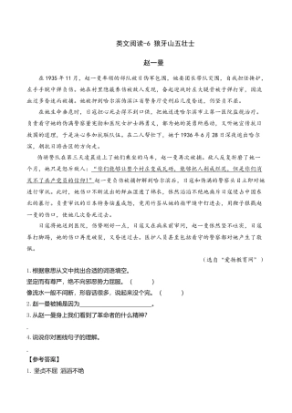 六年级（上）语文阅读专项练习：6狼牙山五壮士 (1).doc