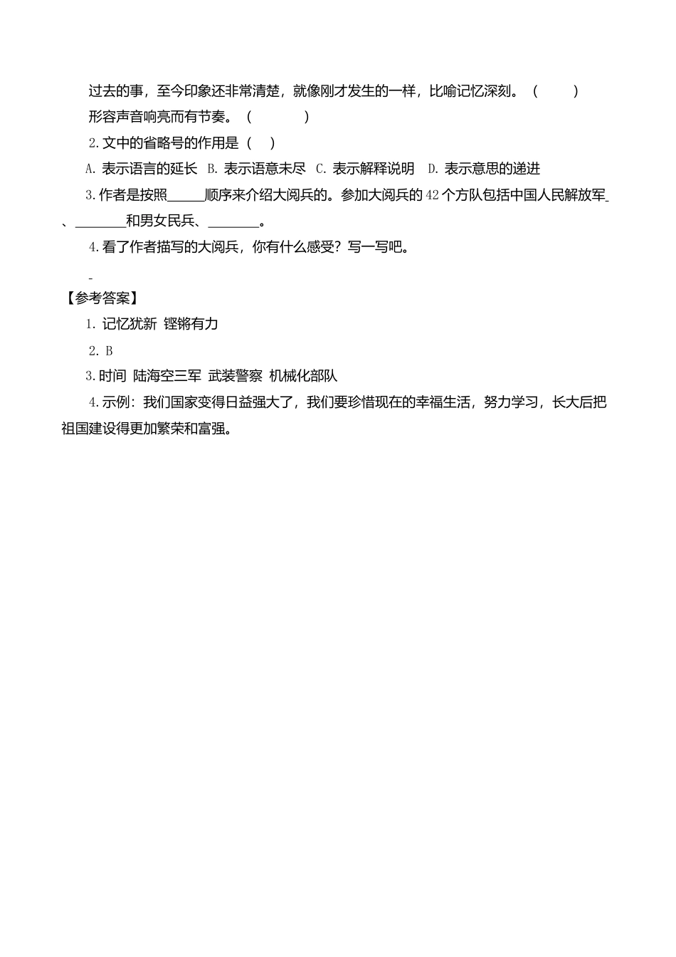 六年级（上）语文阅读专项练习：7开国大典 (1).doc_第3页