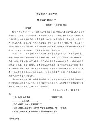 六年级（上）语文阅读专项练习：7开国大典 (1).doc