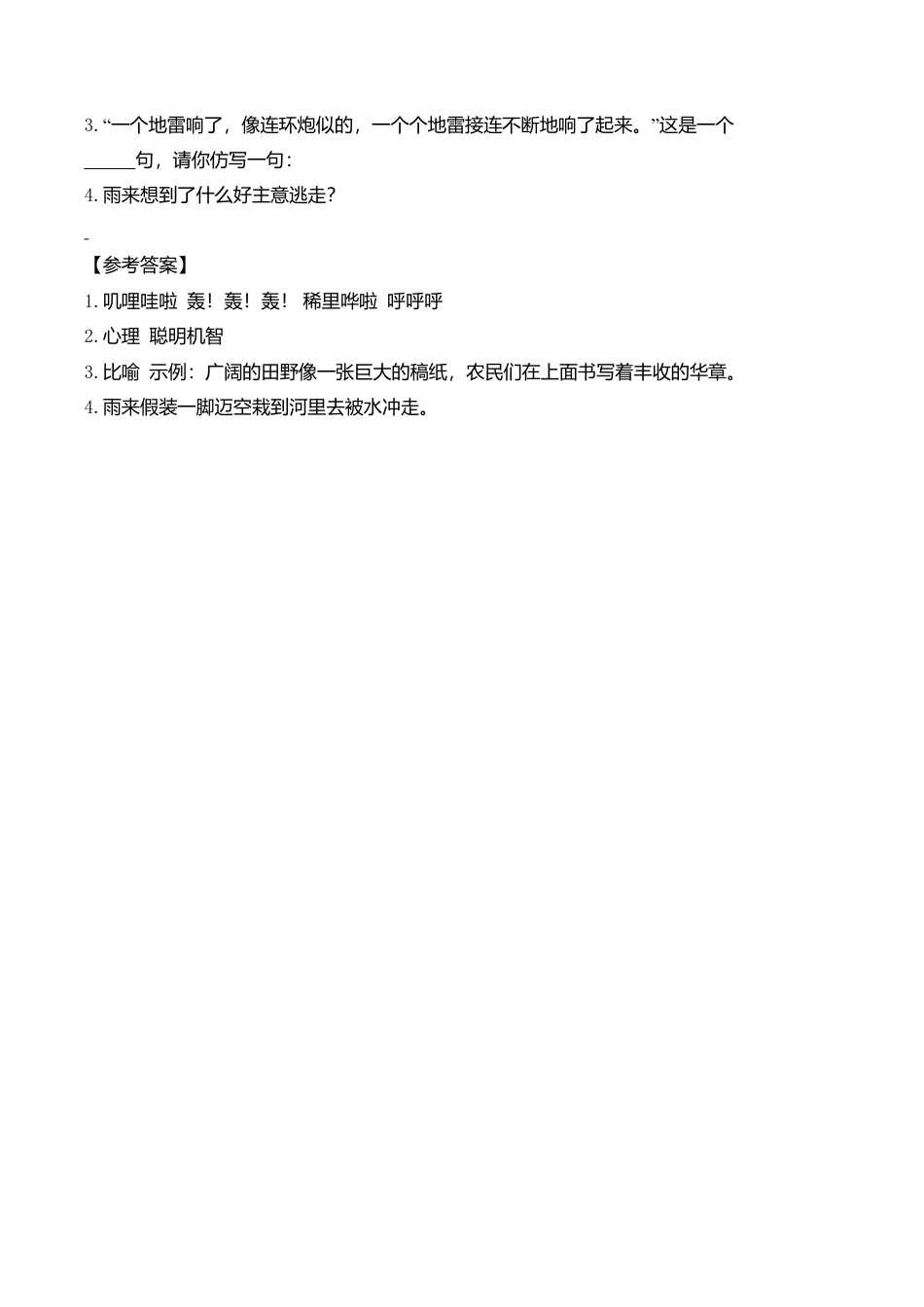 六年级（上）语文阅读专项练习：8灯光 (1).doc_第3页