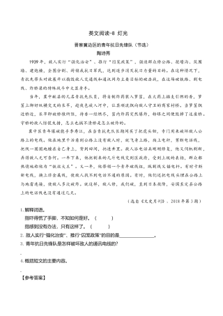 六年级（上）语文阅读专项练习：8灯光 (1).doc