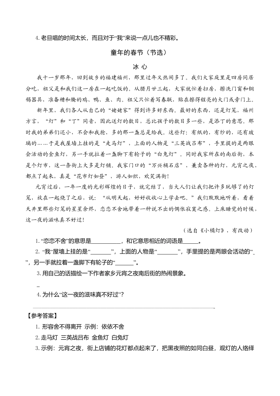 六年级（上）语文阅读专项练习：9 竹节人.doc_第2页