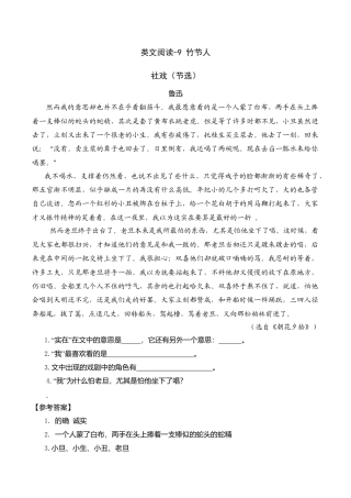 六年级（上）语文阅读专项练习：9 竹节人.doc