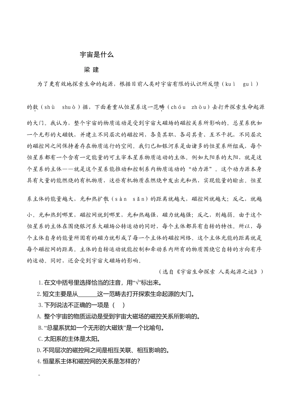 六年级（上）语文阅读专项练习：10 宇宙生命之谜.doc_第2页