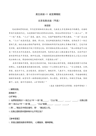 六年级（上）语文阅读专项练习：11 故宫博物院.doc