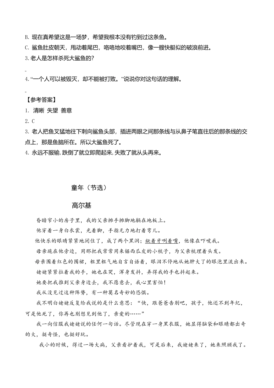 六年级（上）语文阅读专项练习：13 穷人.doc_第2页