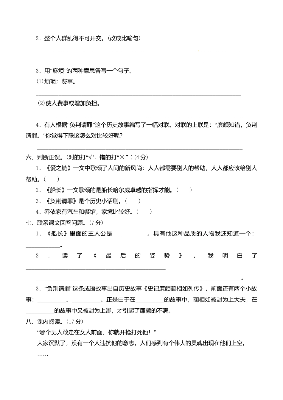 六年级上册语文单元测评-第二单元-苏教版.doc_第2页