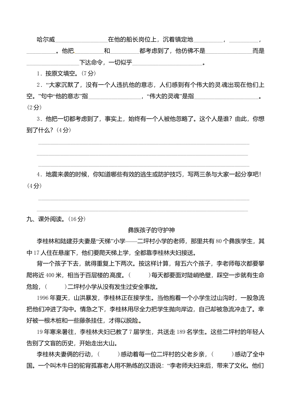 六年级上册语文单元测评-第二单元-苏教版.doc_第3页