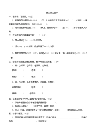 六年级上册语文单元测评-第二单元-苏教版.doc
