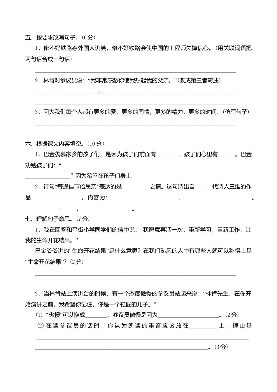 六年级上册语文单元测评-第六单元-苏教版.doc_第2页