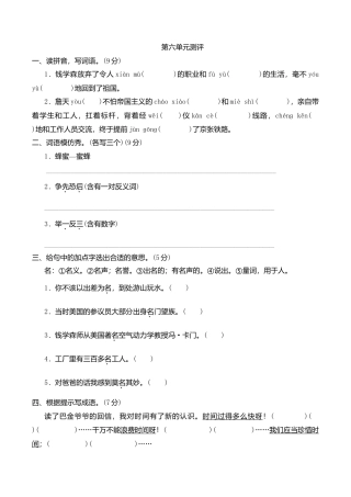 六年级上册语文单元测评-第六单元-苏教版.doc