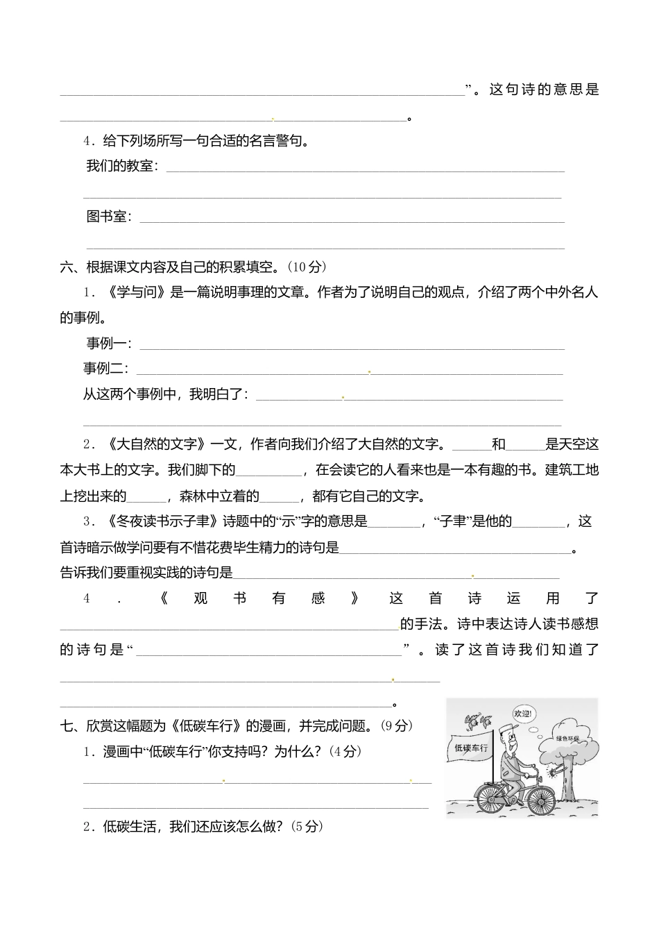 六年级上册语文单元测评-第七单元-苏教版.doc_第2页