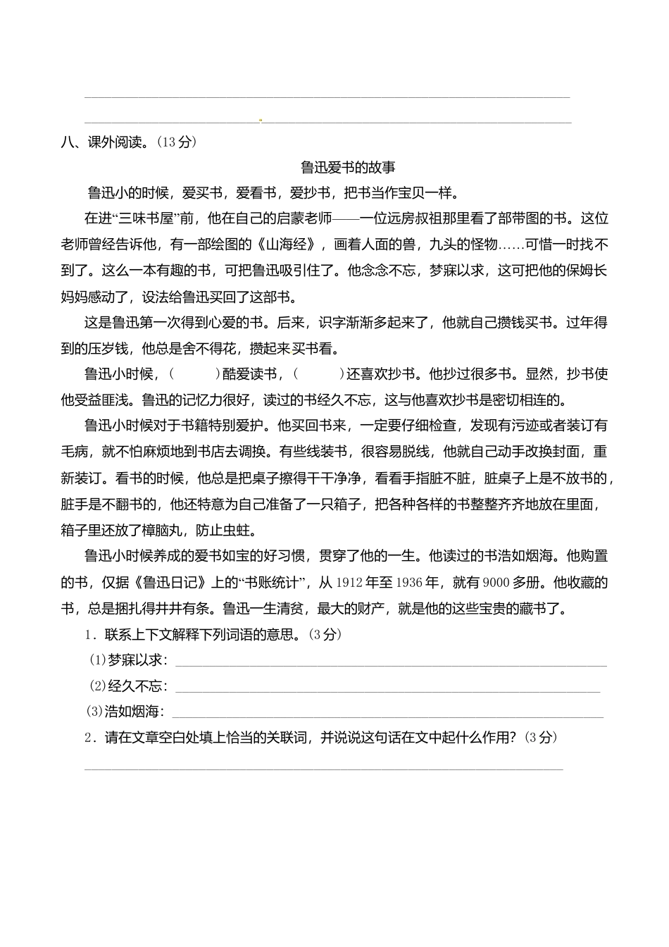 六年级上册语文单元测评-第七单元-苏教版.doc_第3页