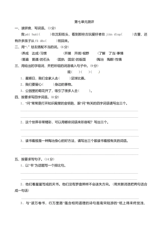 六年级上册语文单元测评-第七单元-苏教版.doc