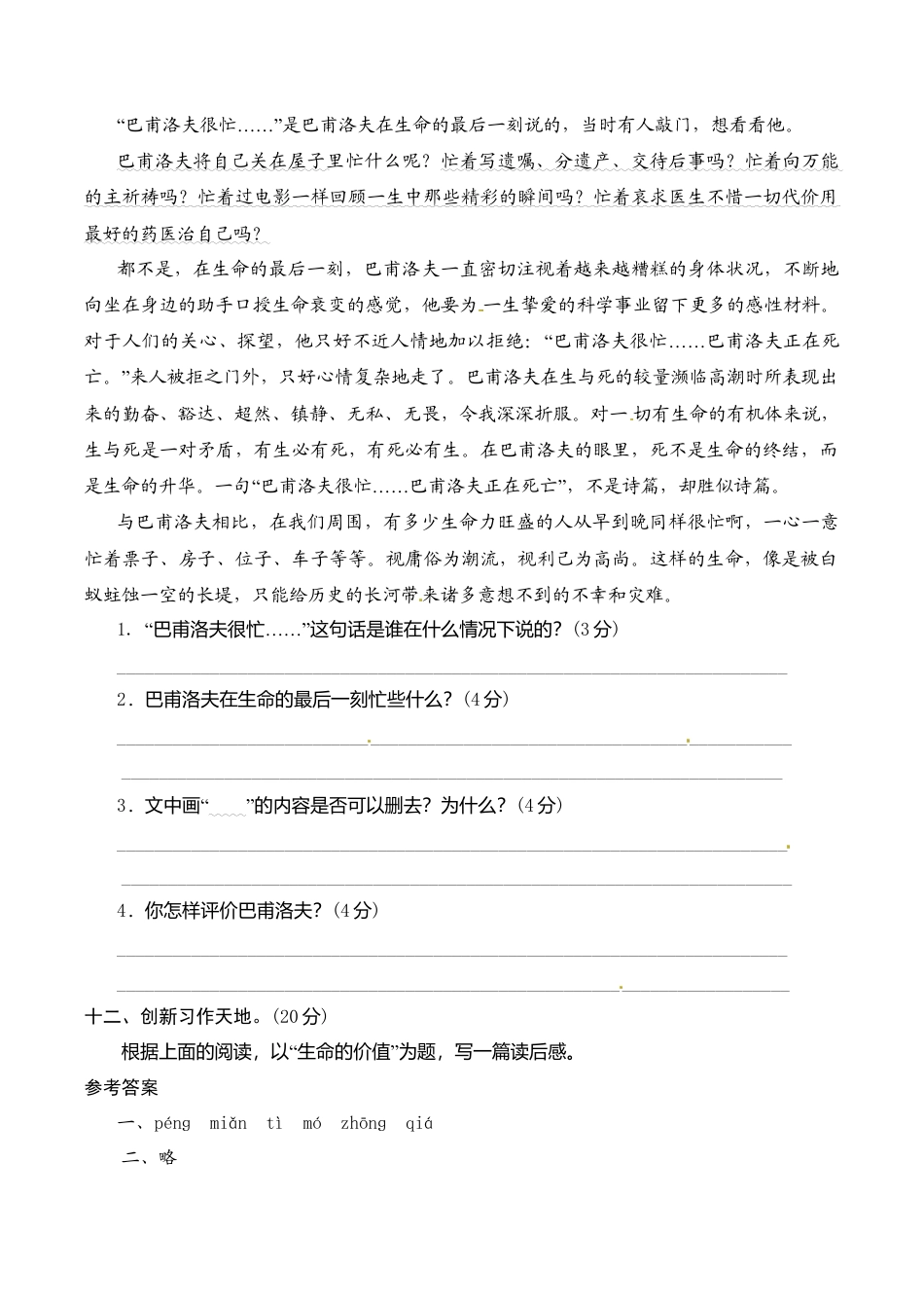 六年级上册语文单元测评-第三单元-苏教版1.doc_第3页