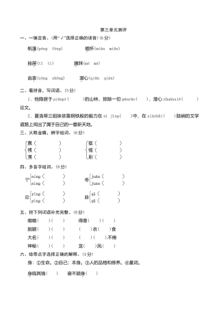 六年级上册语文单元测评-第三单元-苏教版1.doc