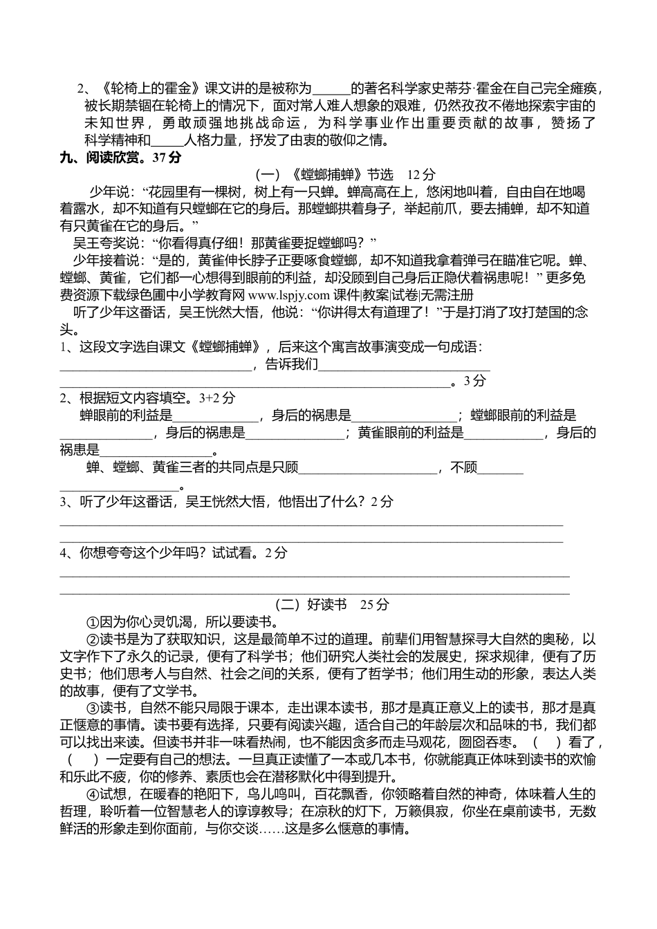 六年级上册语文单元测评-第三单元-苏教版2.doc_第2页