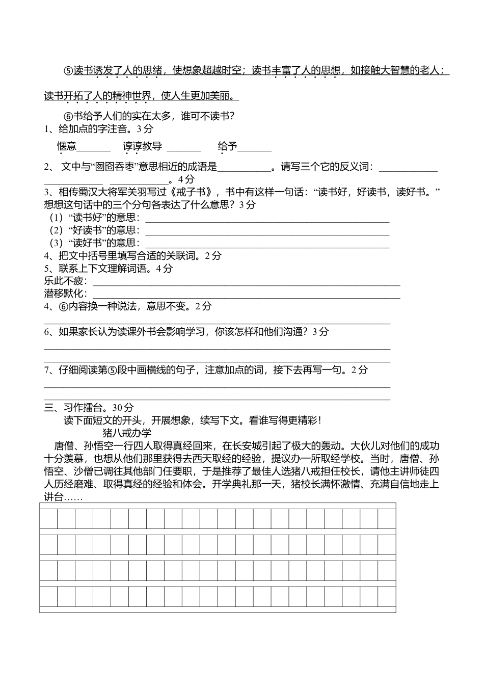 六年级上册语文单元测评-第三单元-苏教版2.doc_第3页