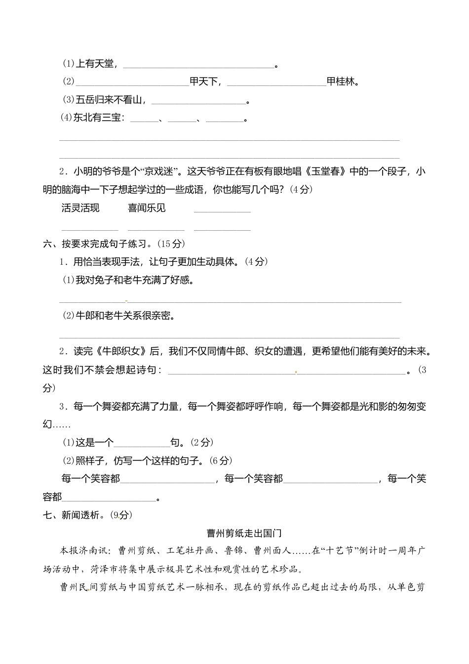 六年级上册语文单元测评-第四单元-苏教版.doc_第2页