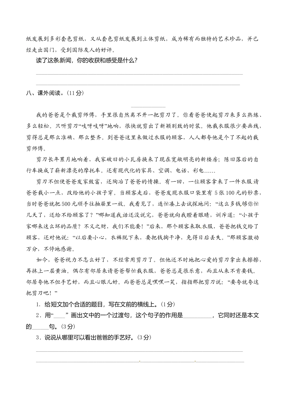 六年级上册语文单元测评-第四单元-苏教版.doc_第3页