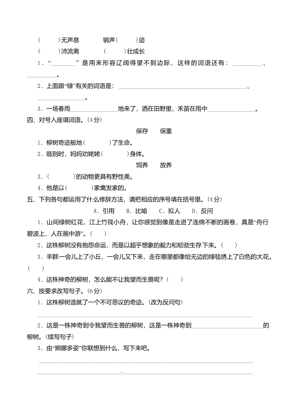 六年级上册语文单元测评-第五单元-苏教版.doc_第2页