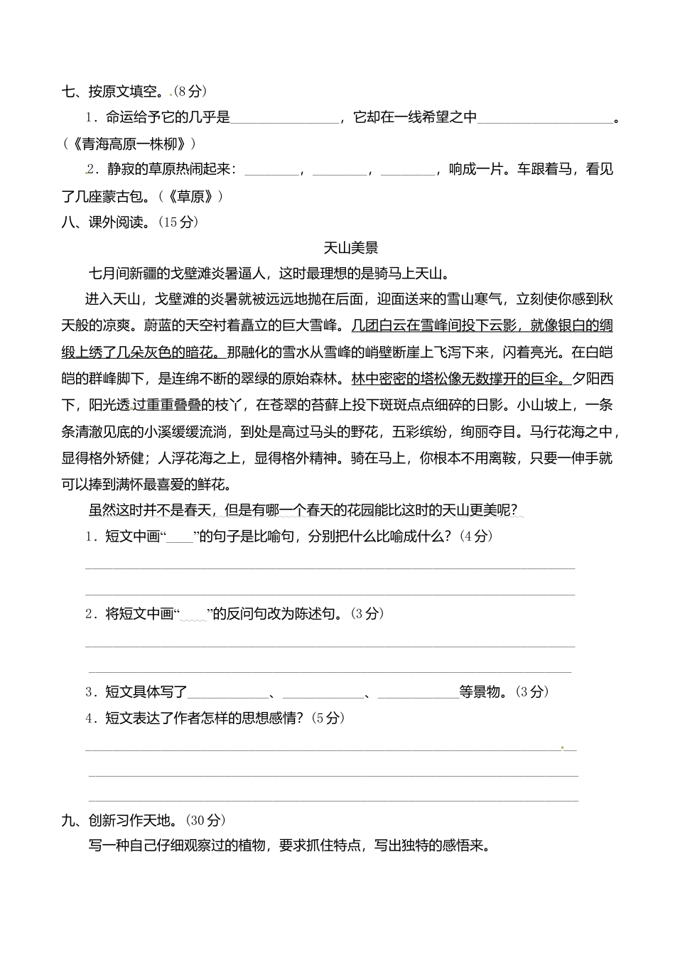 六年级上册语文单元测评-第五单元-苏教版.doc_第3页