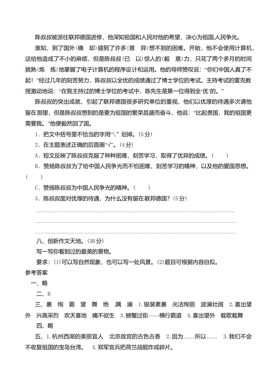 六年级上册语文单元测评-第一单元-苏教版.doc_第3页