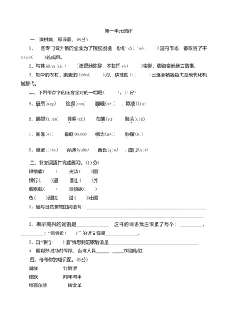 六年级上册语文单元测评-第一单元-苏教版.doc