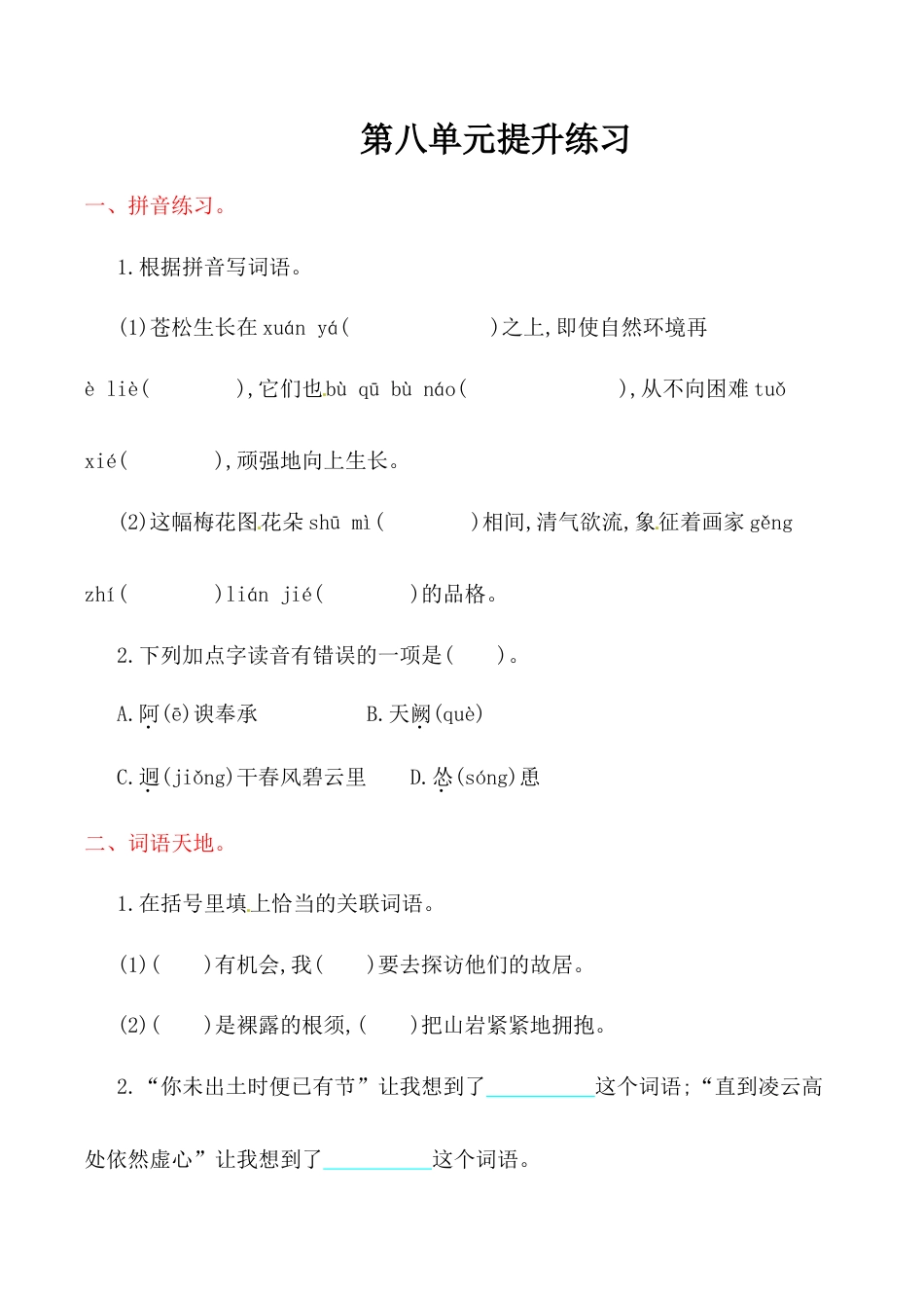 六年级上册语文单元测试-第八单元-北师大版.doc_第1页