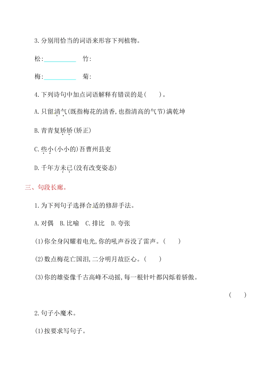 六年级上册语文单元测试-第八单元-北师大版.doc_第2页