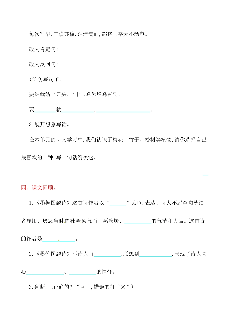六年级上册语文单元测试-第八单元-北师大版.doc_第3页