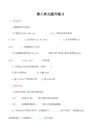 六年级上册语文单元测试-第八单元-北师大版.doc