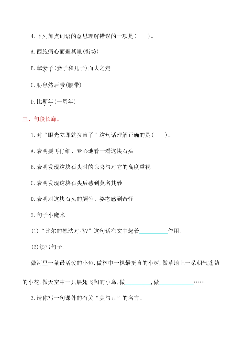 六年级上册语文单元测试-第二单元-北师大版.doc_第2页