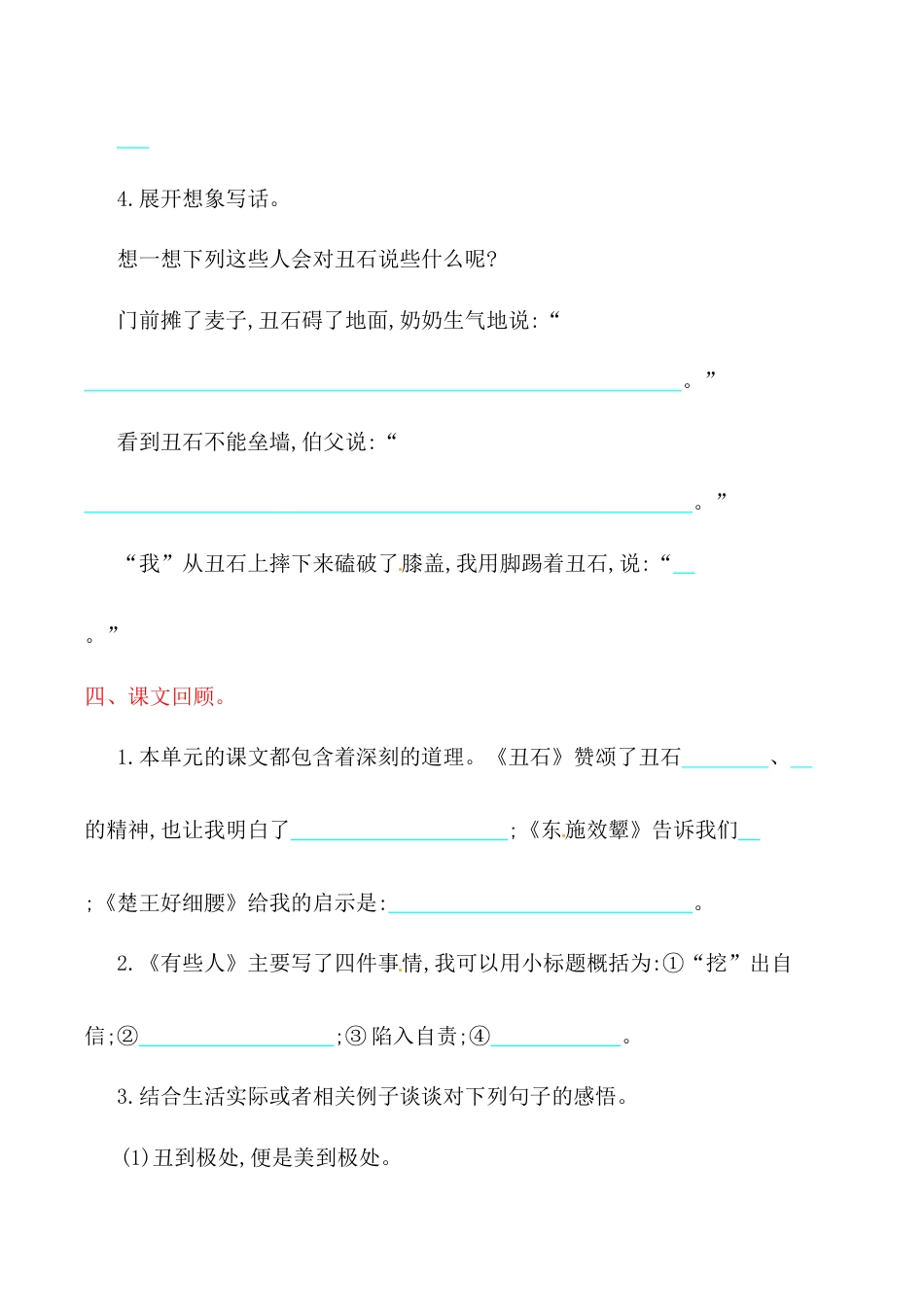 六年级上册语文单元测试-第二单元-北师大版.doc_第3页