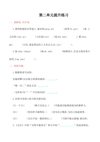 六年级上册语文单元测试-第二单元-北师大版.doc