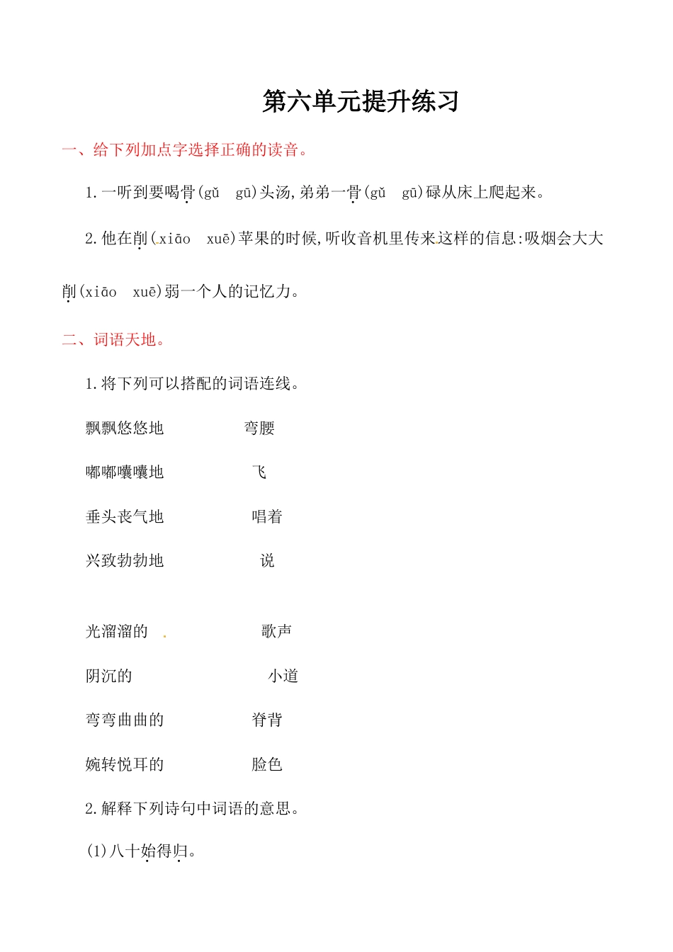 六年级上册语文单元测试-第六单元-北师大版.doc_第1页