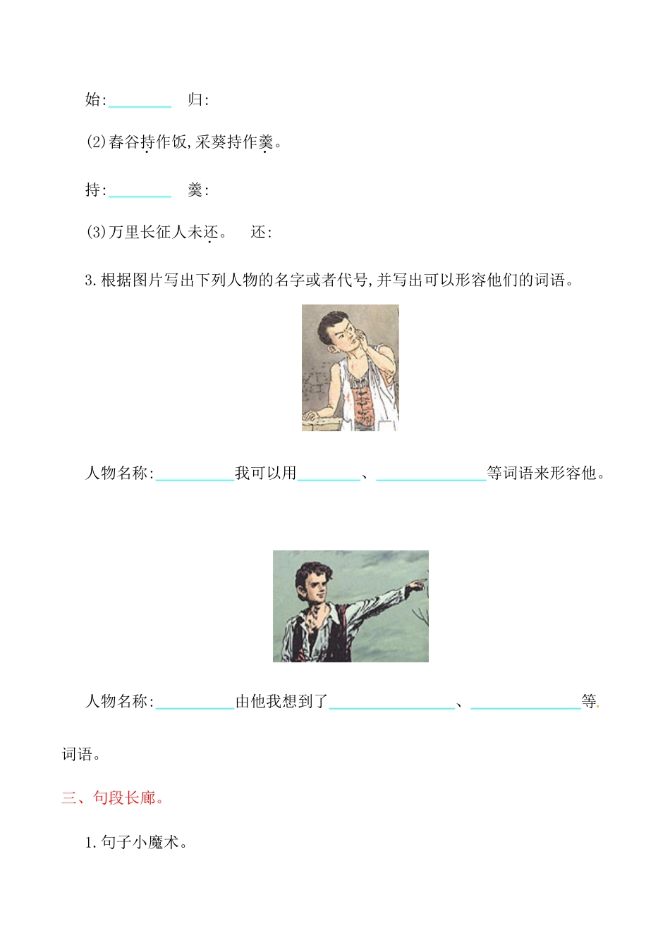 六年级上册语文单元测试-第六单元-北师大版.doc_第2页