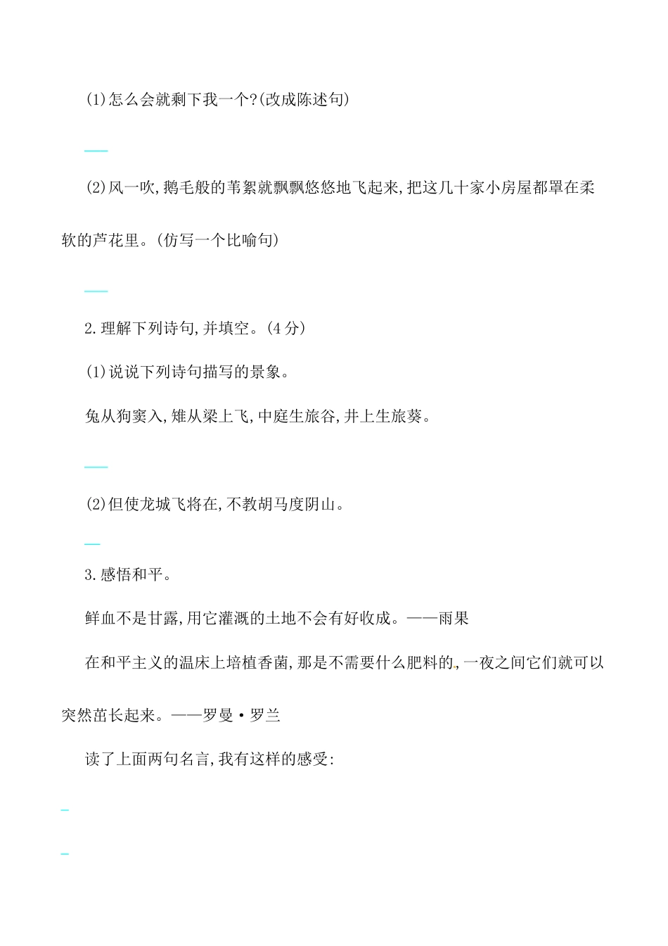 六年级上册语文单元测试-第六单元-北师大版.doc_第3页