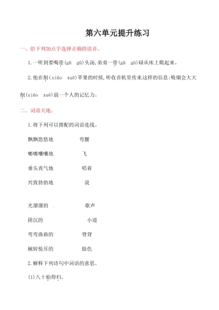 六年级上册语文单元测试-第六单元-北师大版.doc