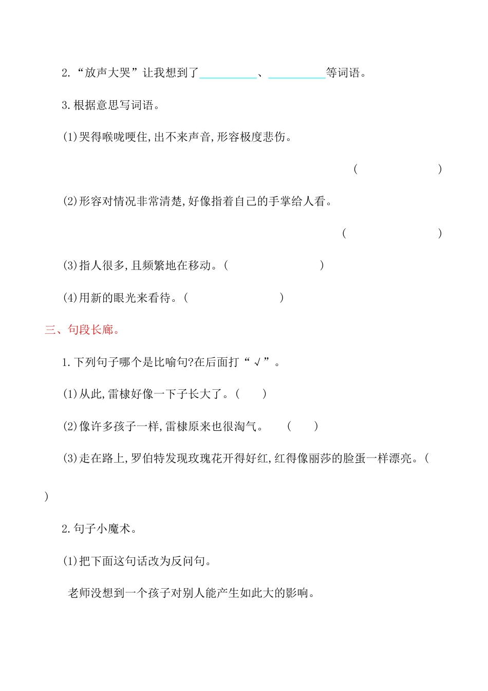 六年级上册语文单元测试-第七单元-北师大版.doc_第2页