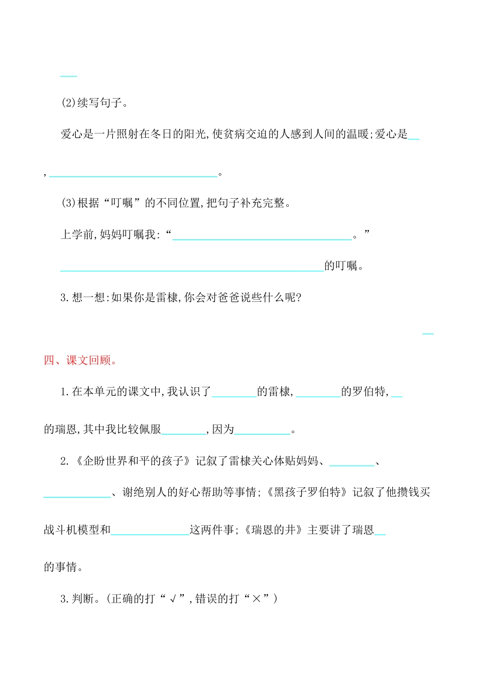 六年级上册语文单元测试-第七单元-北师大版.doc_第3页
